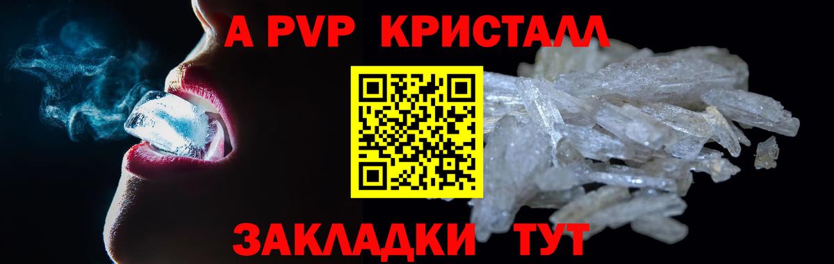 где продают наркотики  APVP VHQ  Вход с VPN  Альфа ПВП Crystall  Таганрог 