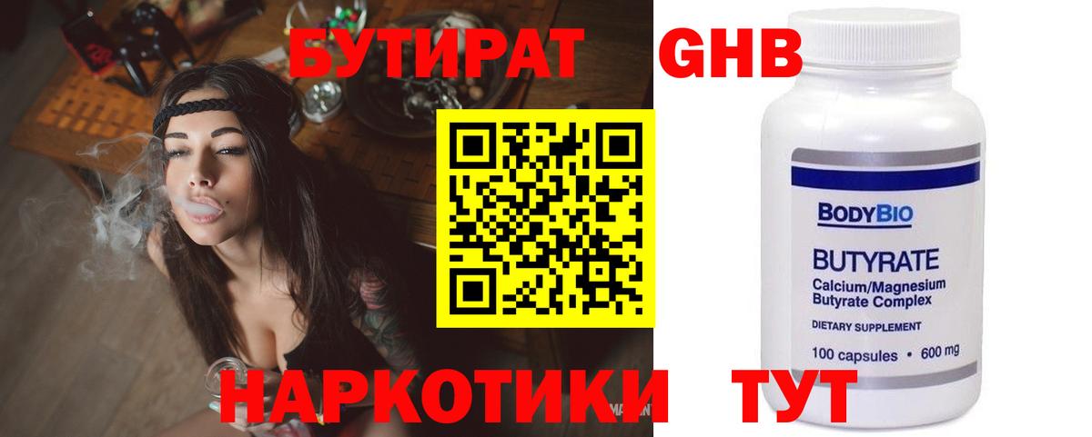БУТИРАТ 1.4BDO Таганрог