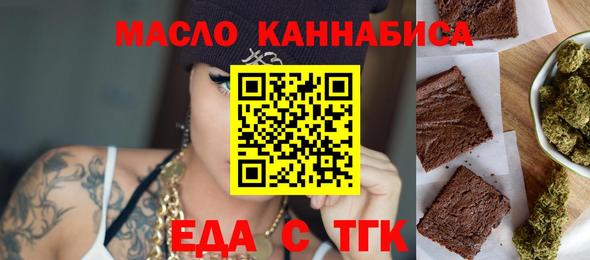 Таганрог  Печенье с ТГК марихуана  Вход с VPN 