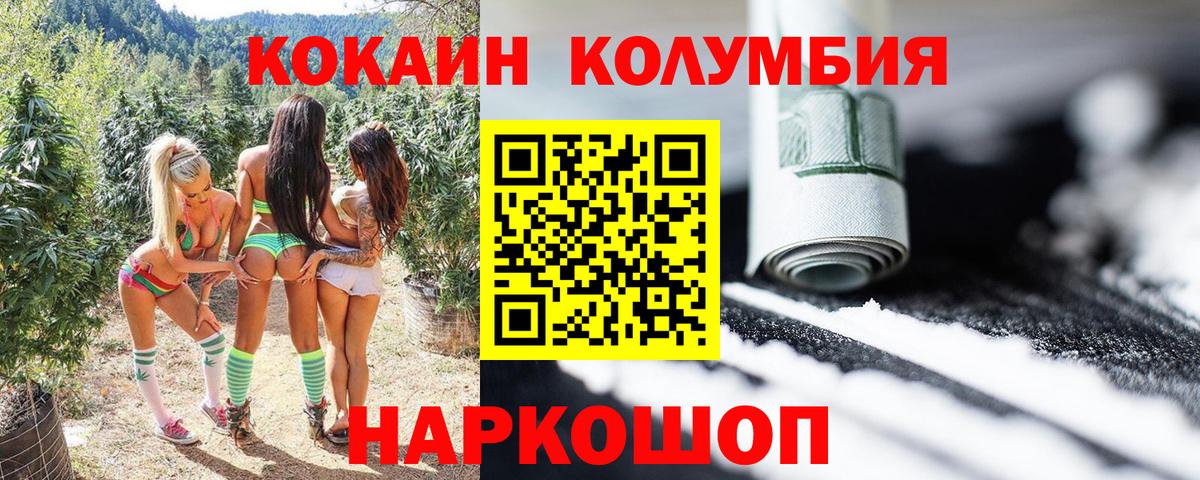 Таганрог  COCAIN Columbia  Cocaine Columbia  КОКАИН  Вход с VPN 