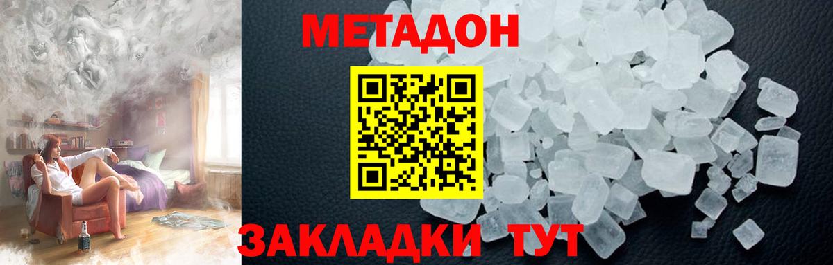 МЕТАДОН белоснежный Таганрог