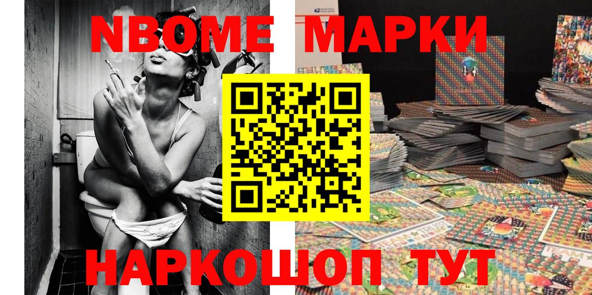 Марки N-bome 1,5мг Таганрог